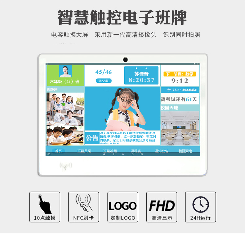 智能电子班牌
